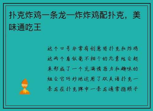 扑克炸鸡一条龙—炸炸鸡配扑克，美味通吃王