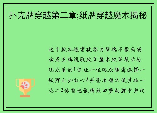 扑克牌穿越第二章;纸牌穿越魔术揭秘